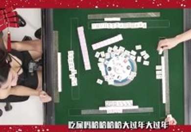 大型成人性爱综艺节目第三弹_学院 -014 雀王争霸